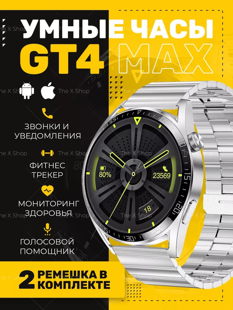 Смарт часы наручные GT 4 Max Серебро