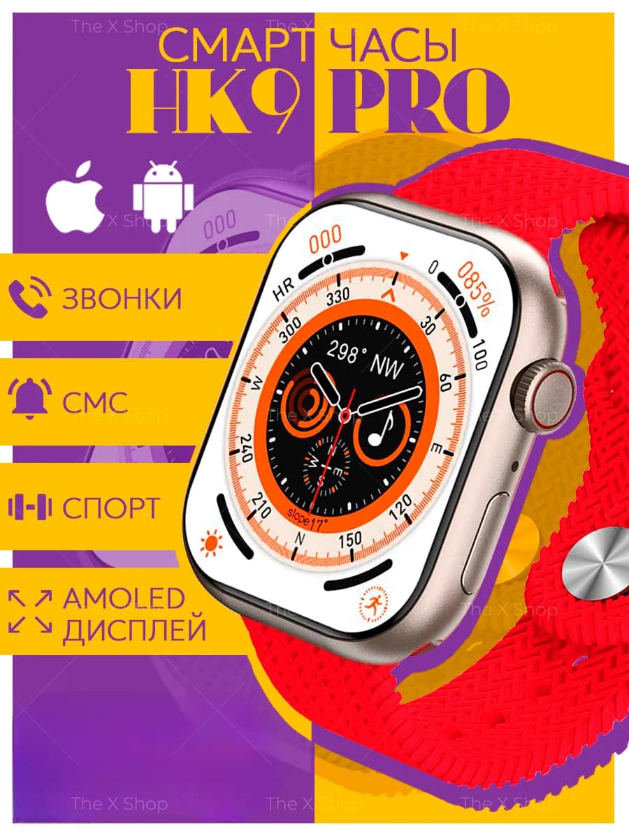 Смарт часы HK 9 серия Pro Красные