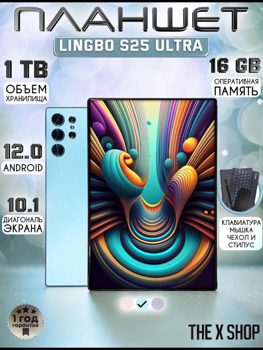 Планшет Андроид с клавиатурой 1 Тб Lingbo S25 Ultra Синий